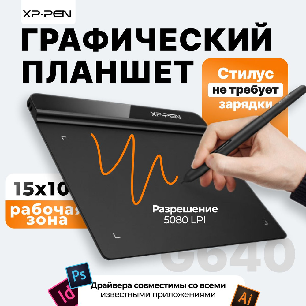 Графический планшет XPPen Star G640, черный