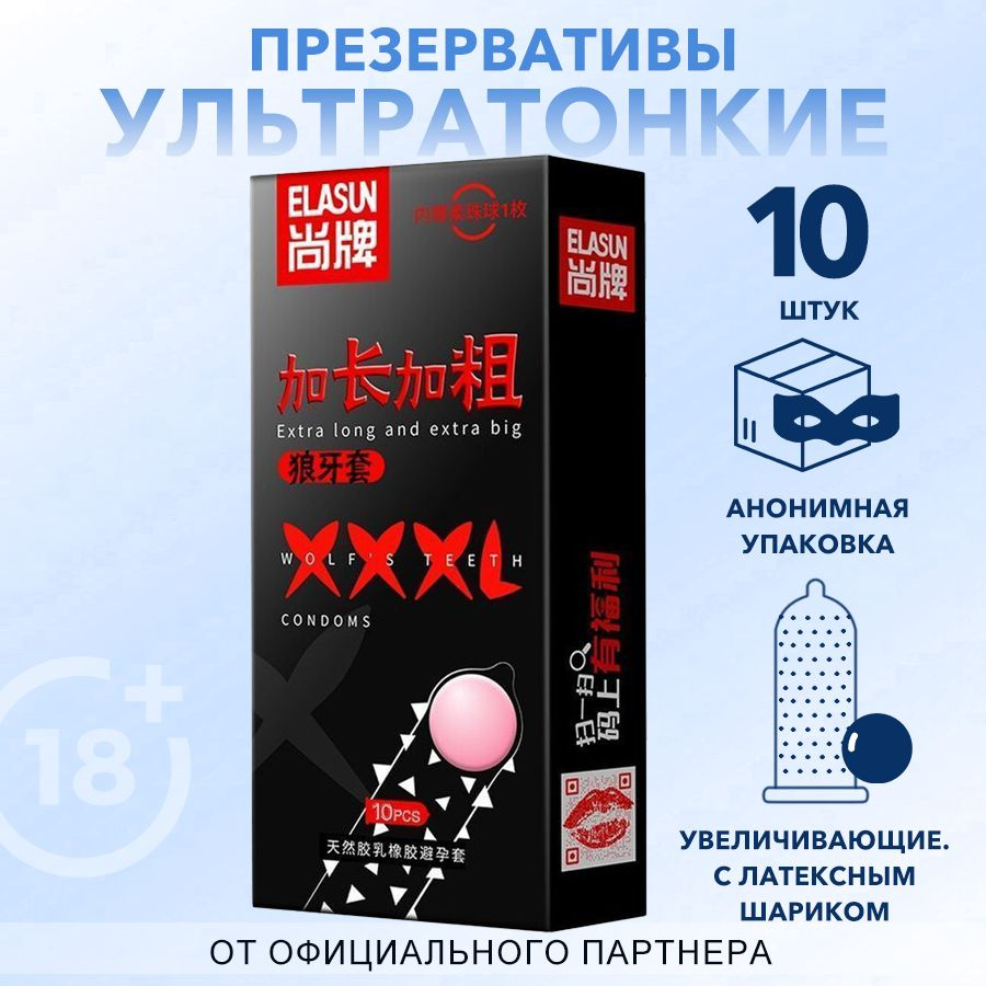 Презервативы XXXL увеличивающие пенис 10 шт 18+ - купить с доставкой по  выгодным ценам в интернет-магазине OZON (1138729008)