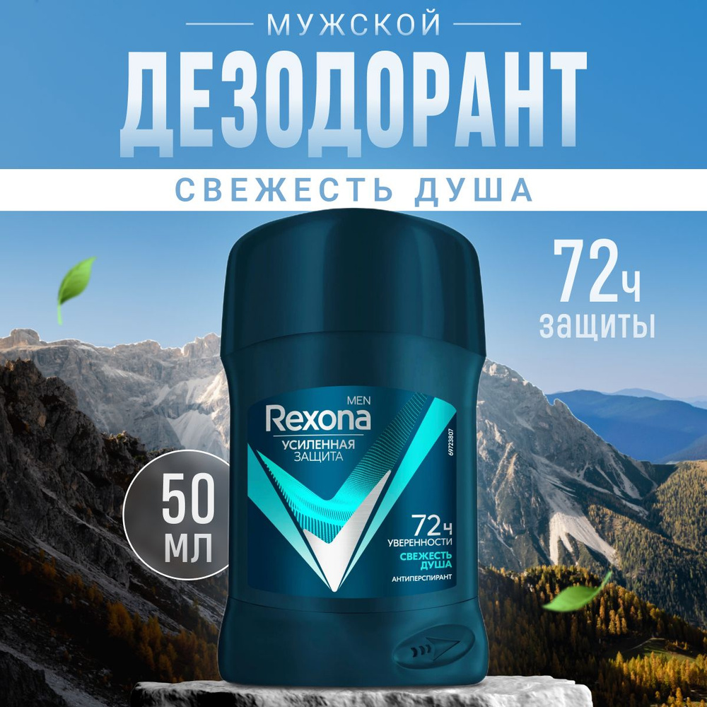 Дезодорант мужской REXONA стик 50 мл #1