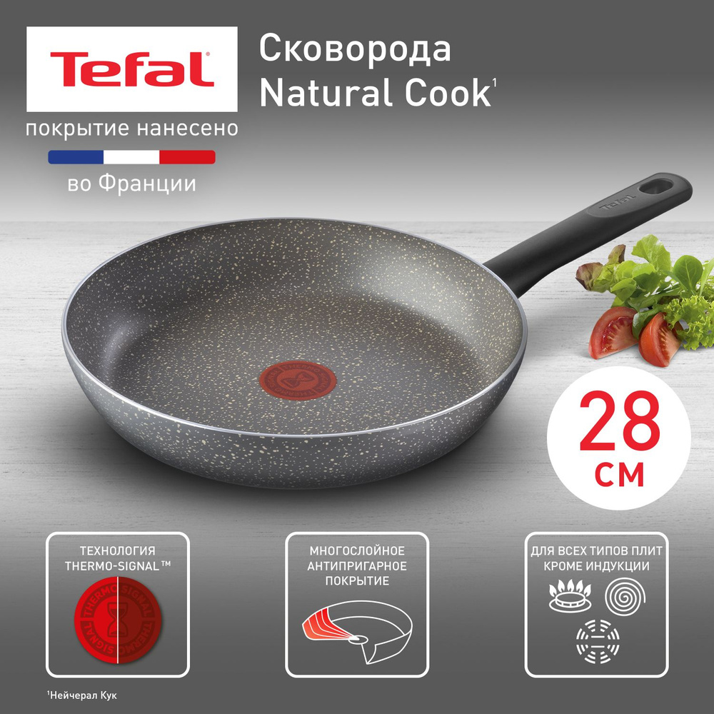 Сковорода Tefal Natural Cook 04213128, 28 см, глубокая, с индикатором  температуры, антипригарным покрытием, для всех типов плит, кроме индукции