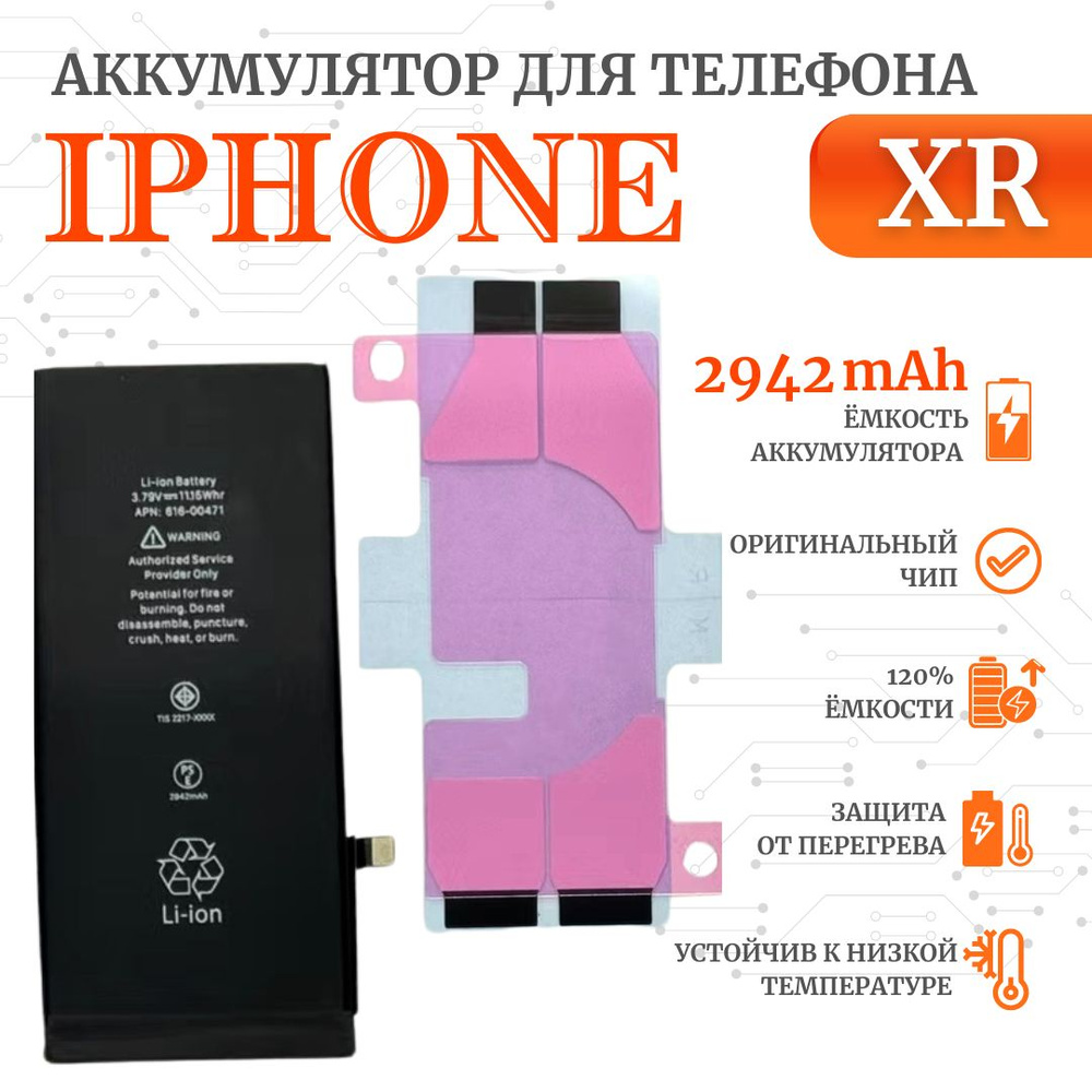 Аккумулятор iPhone XR (2942мАч ORIG CHIP) Оригинал/Усиленный (3300мАч ORIG  CHIP) Ultra-Details - купить с доставкой по выгодным ценам в  интернет-магазине OZON (444050260)