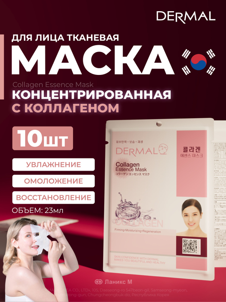 Концентрированная Тканевая маска с коллагеном Набор 10шт  #1