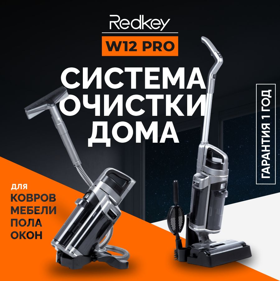 Моющий пылесос для дома Xiaomi Redkey W12 PRO сухая и влажная уборка для  дома ,химчистка для мебели , пылесос для окон - купить с доставкой по  выгодным ценам в интернет-магазине OZON (906725758)