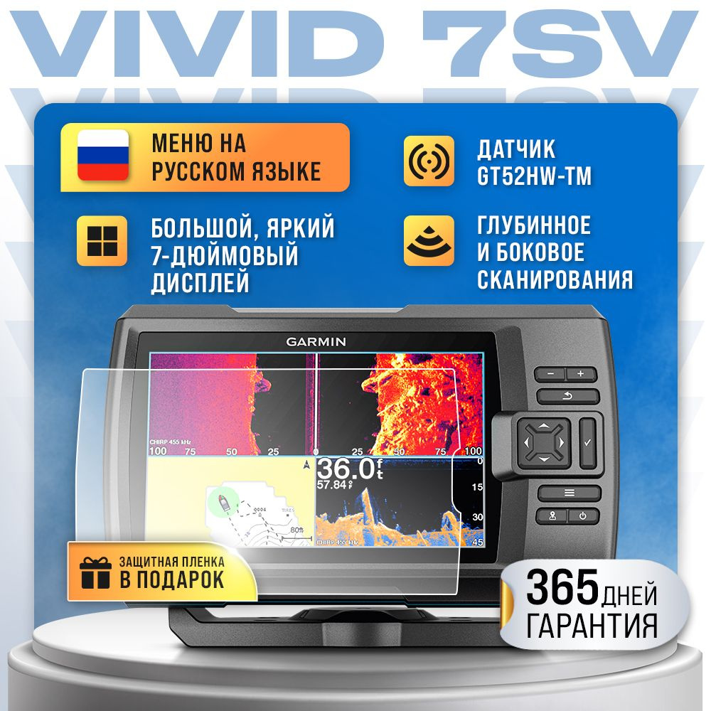 Эхолот Garmin Striker Vivid 7sv с датчиком GT52HW-TM - купить с доставкой  по выгодным ценам в интернет-магазине OZON (1337581497)