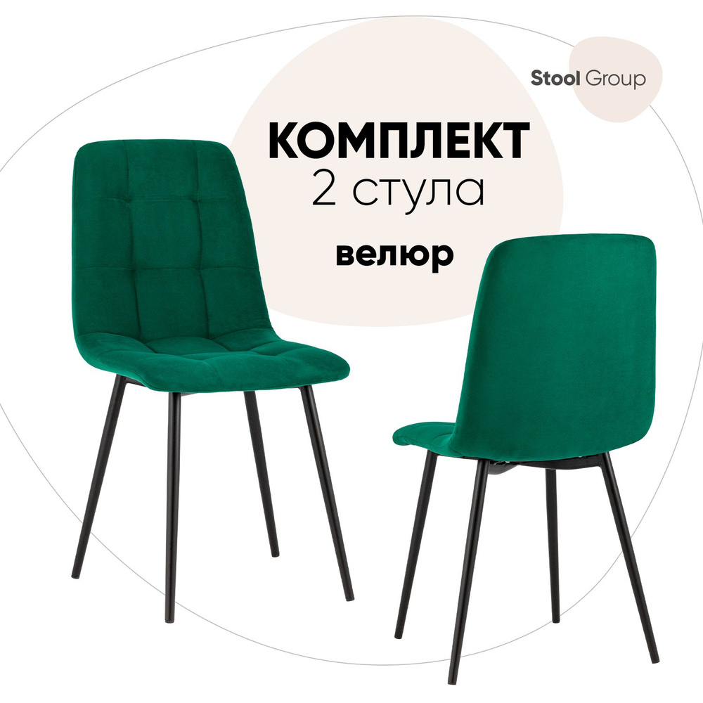 Stool Group Комплект стульев для кухни Oliver велюр, 2 шт. #1