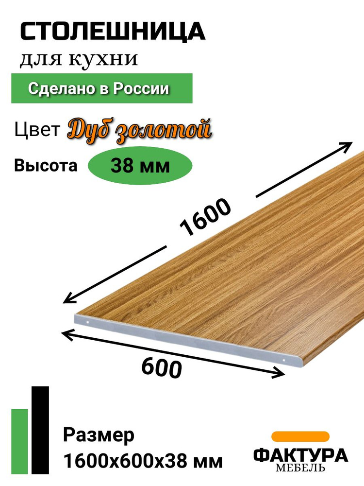 Столешница,ВЛДСП, Пластик,600х1600х38мм #1