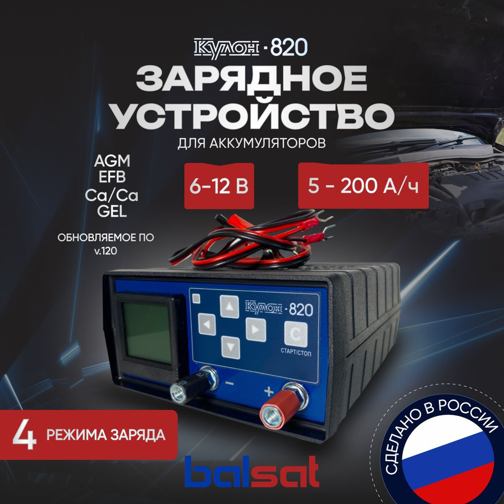 Зарядное устройство Кулон-820 v120 - купить с доставкой по выгодным ...