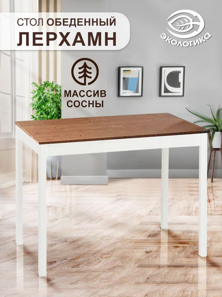 Стол IKEA деревянный, Лерхамн обеденный 75 х 120 х 73 см #1