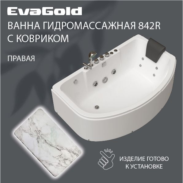 Ванна гидромассажная EvaGold OLB-842R правая 160*100*57 с ковриком для ванной, белый мрамор (набор)  #1