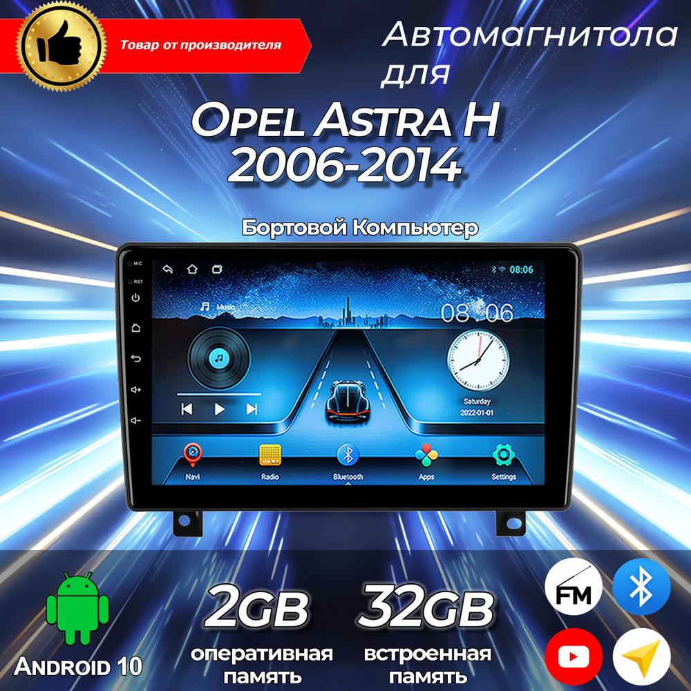 Штатная магнитола TS-7/2+32/Opel Astra H (бортовой компьютер)/Опель Астра/  магнитола Android 10/2din/ головное устройство/ мультимедиа/ - купить в  интернет-магазине OZON с доставкой по России (1541996560)