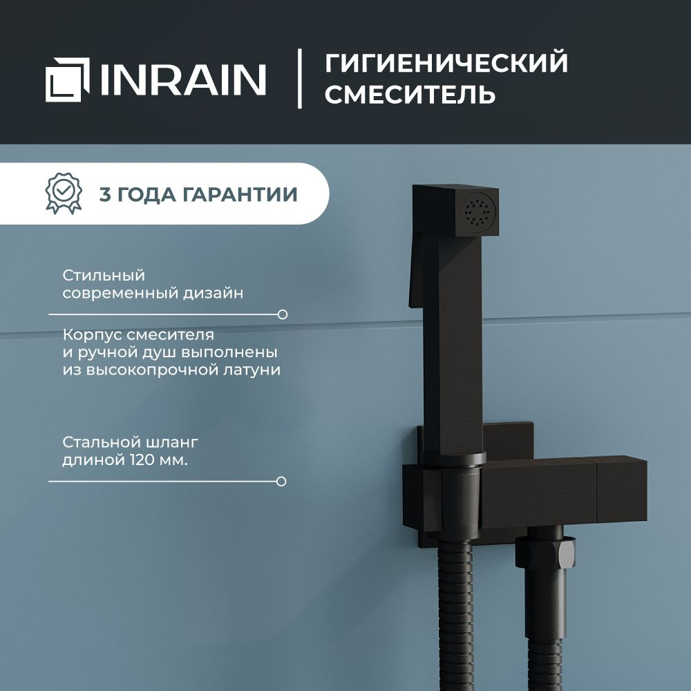 Гигиенический набор (кран для холодной воды) INRAIN INR05062-B Черный / Латунь  #1