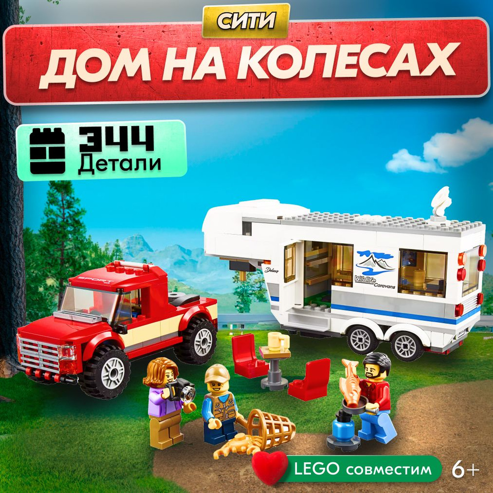 Конструктор LX Пикник, 344 детали совместим с Lego - купить с доставкой по  выгодным ценам в интернет-магазине OZON (837891523)