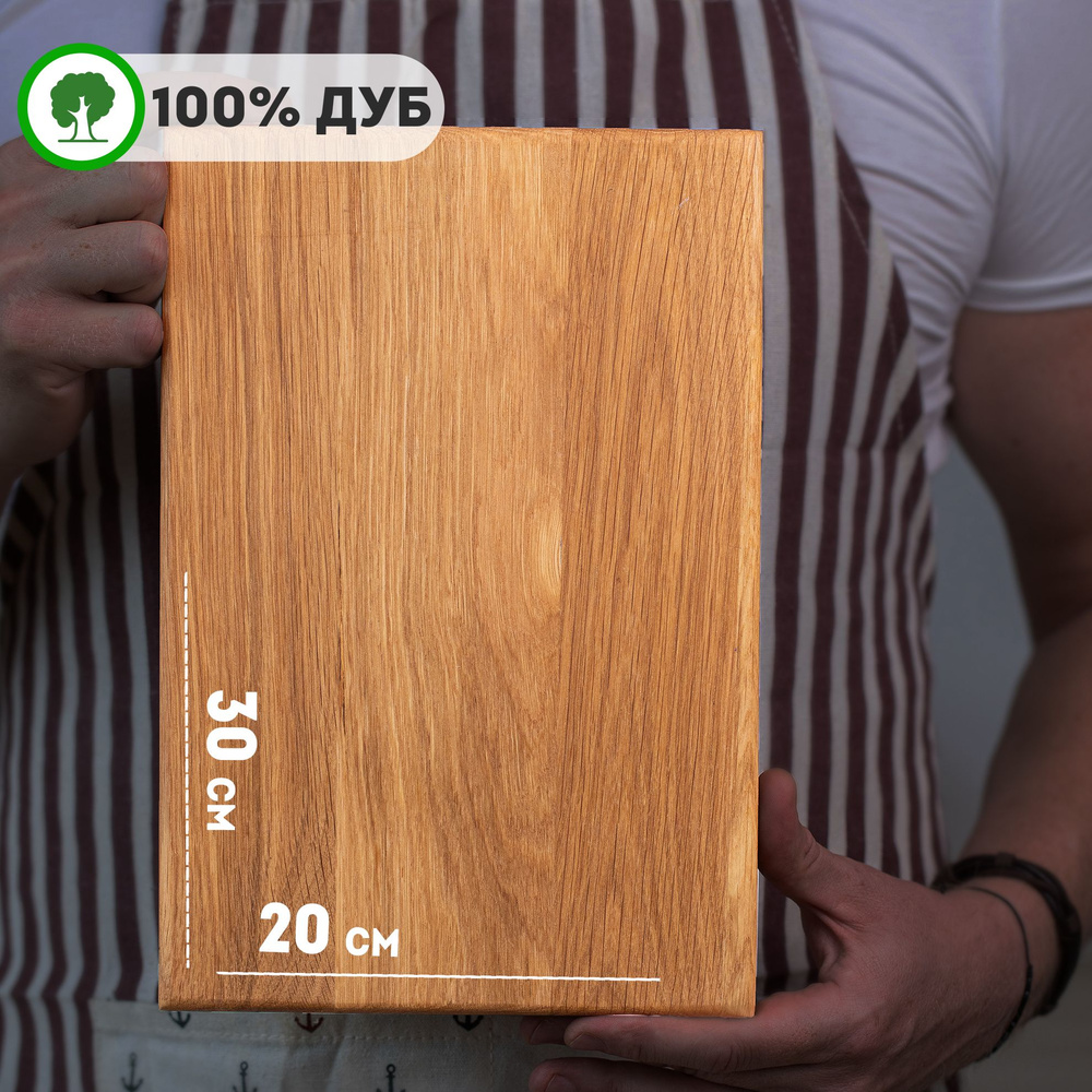 Доска разделочная деревянная для кухни, дуб, 30х20 см купить на OZON по ...