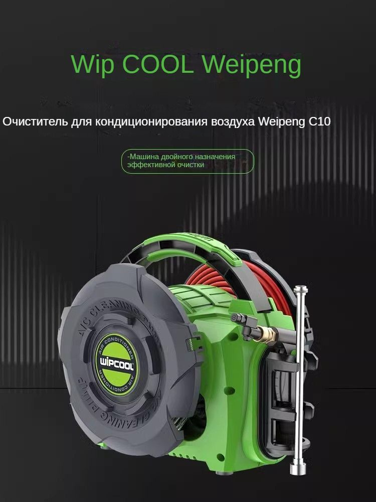 Мойка для кондиционеров Wipcool С10 - купить в интернет-магазине OZON с ...