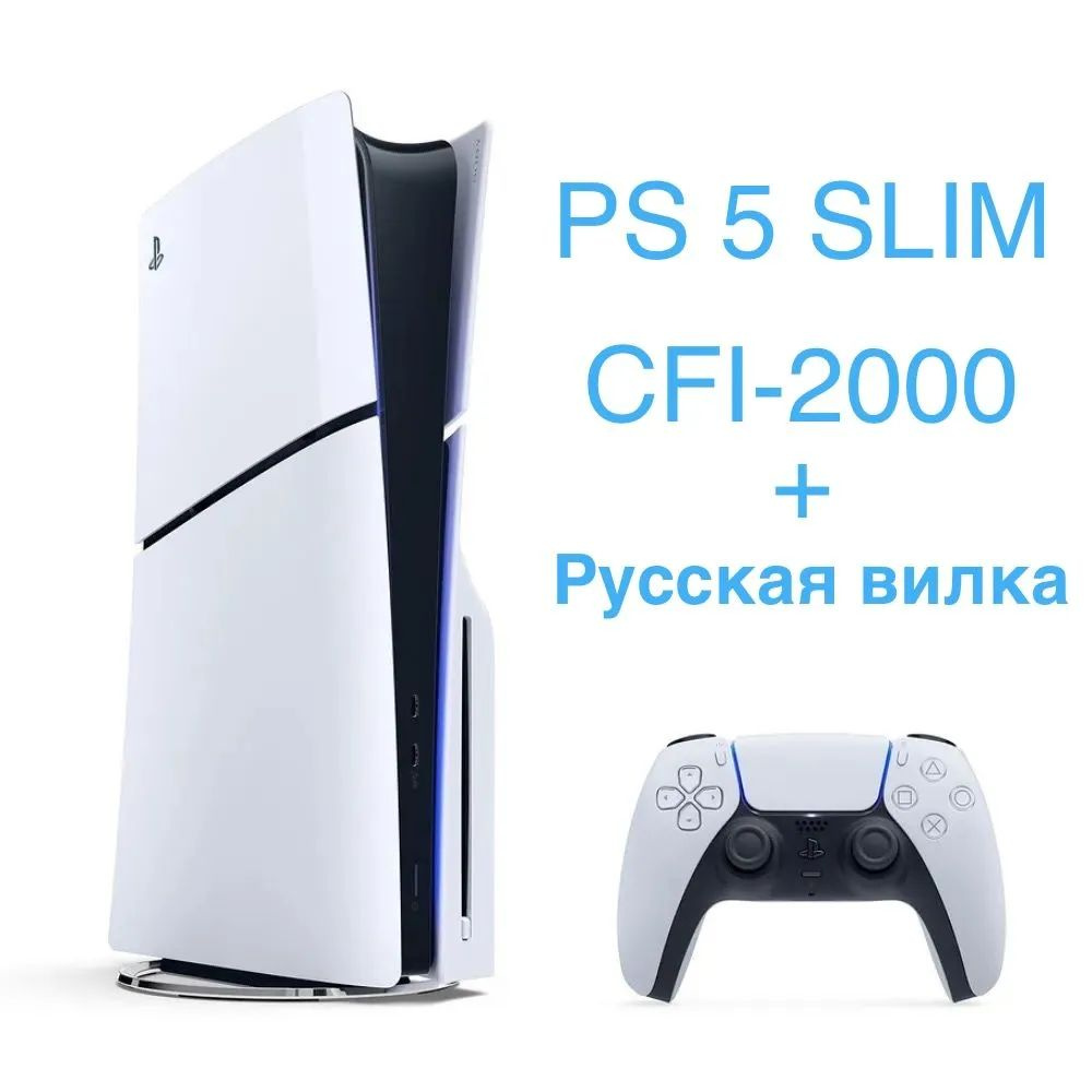 Игровая приставка Sony PlayStation 5 Slim 1ТБ Japan Edition (c дисководом,  японская версия, белый) CFI-2000