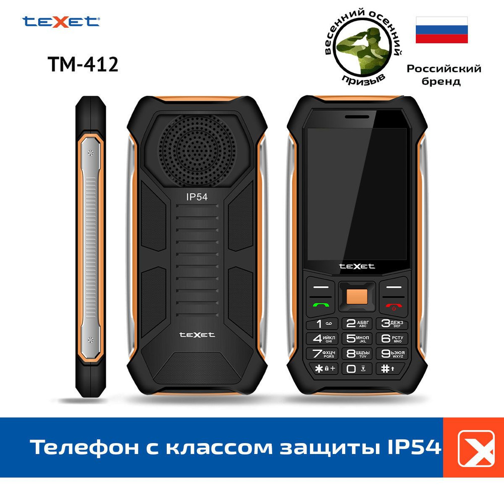 Мобильный телефон Texet TM-412D, черный - купить по выгодной цене в  интернет-магазине OZON (1284426847)