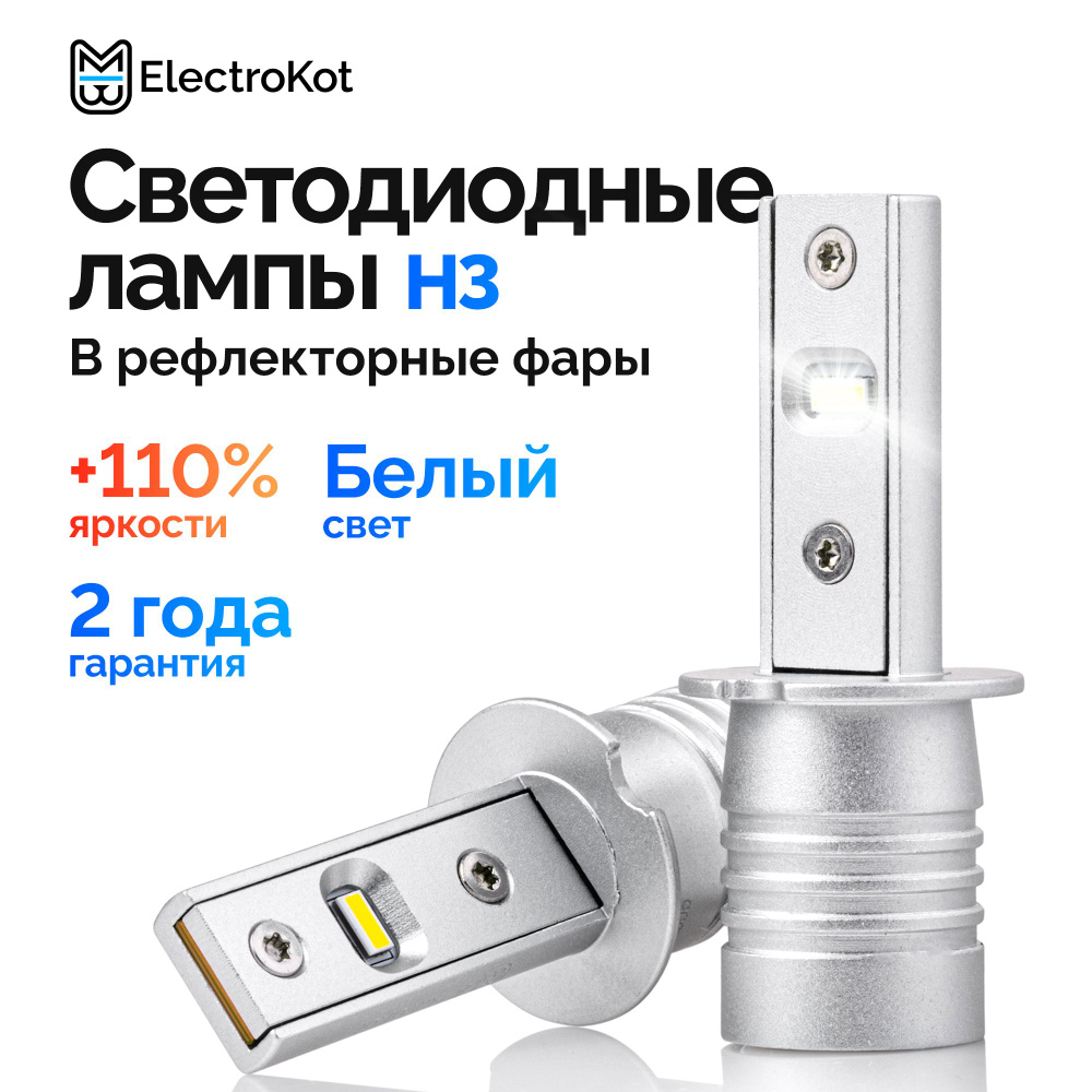 Лампа автомобильная ElectroKot 12В/24В, 2 шт. купить по низкой цене с  доставкой в интернет-магазине OZON (813596886)