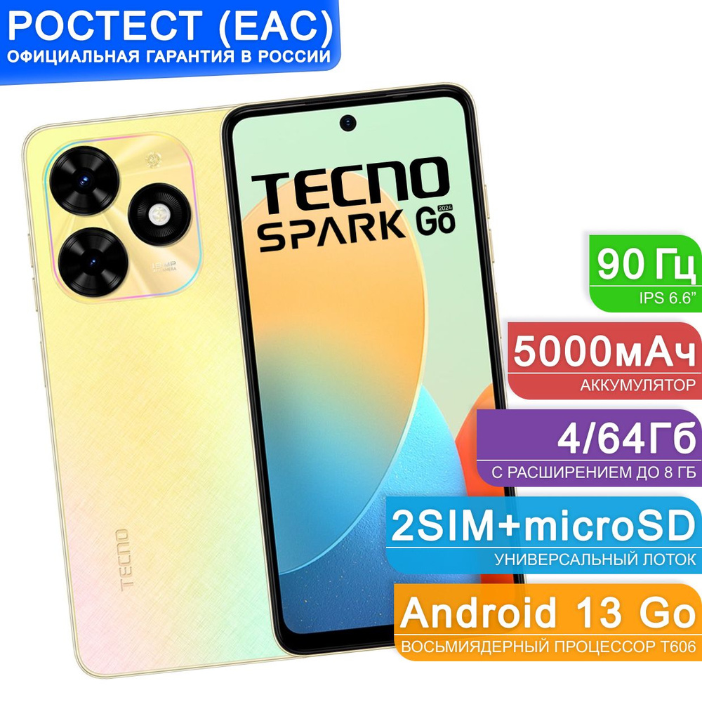 Tecno Смартфон SPARK GO 2024 