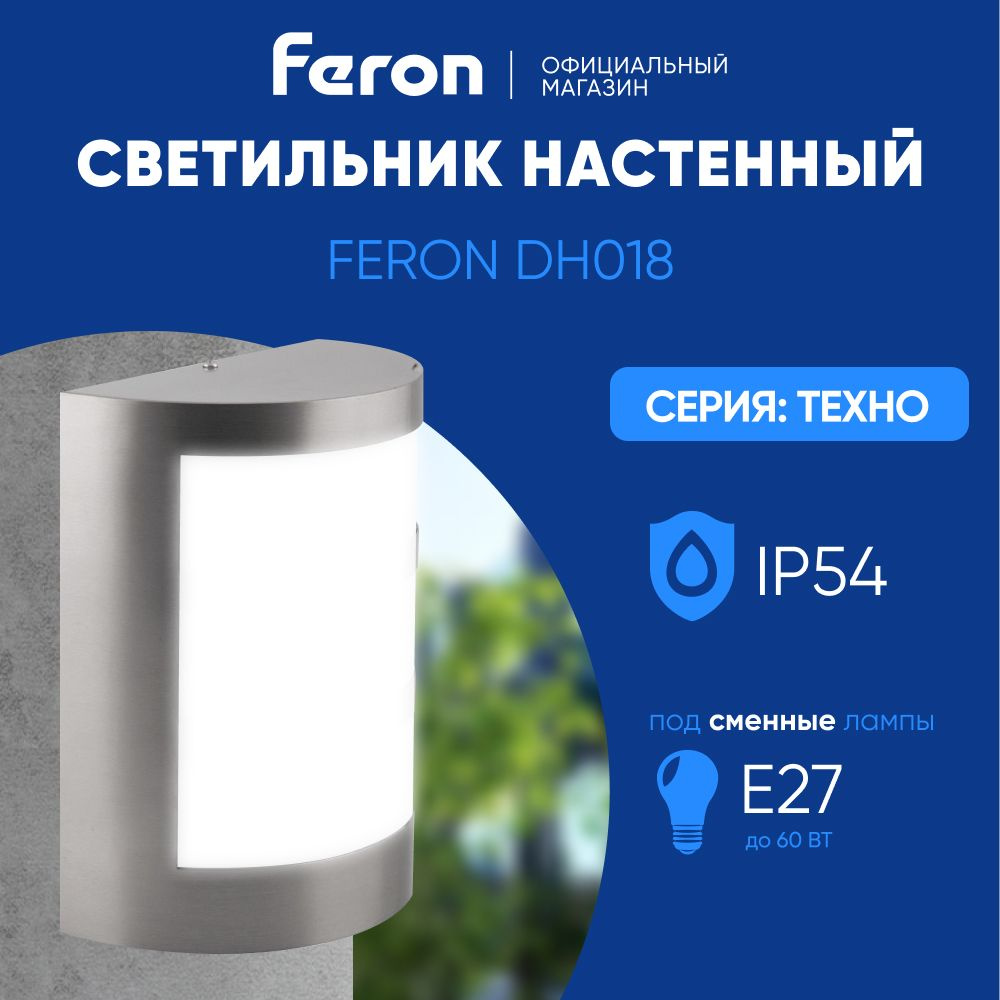 Светильник уличный настенный / Бра E27 / Фонарь фасадный IP54 сталь Feron DH018 Техно 11880  #1