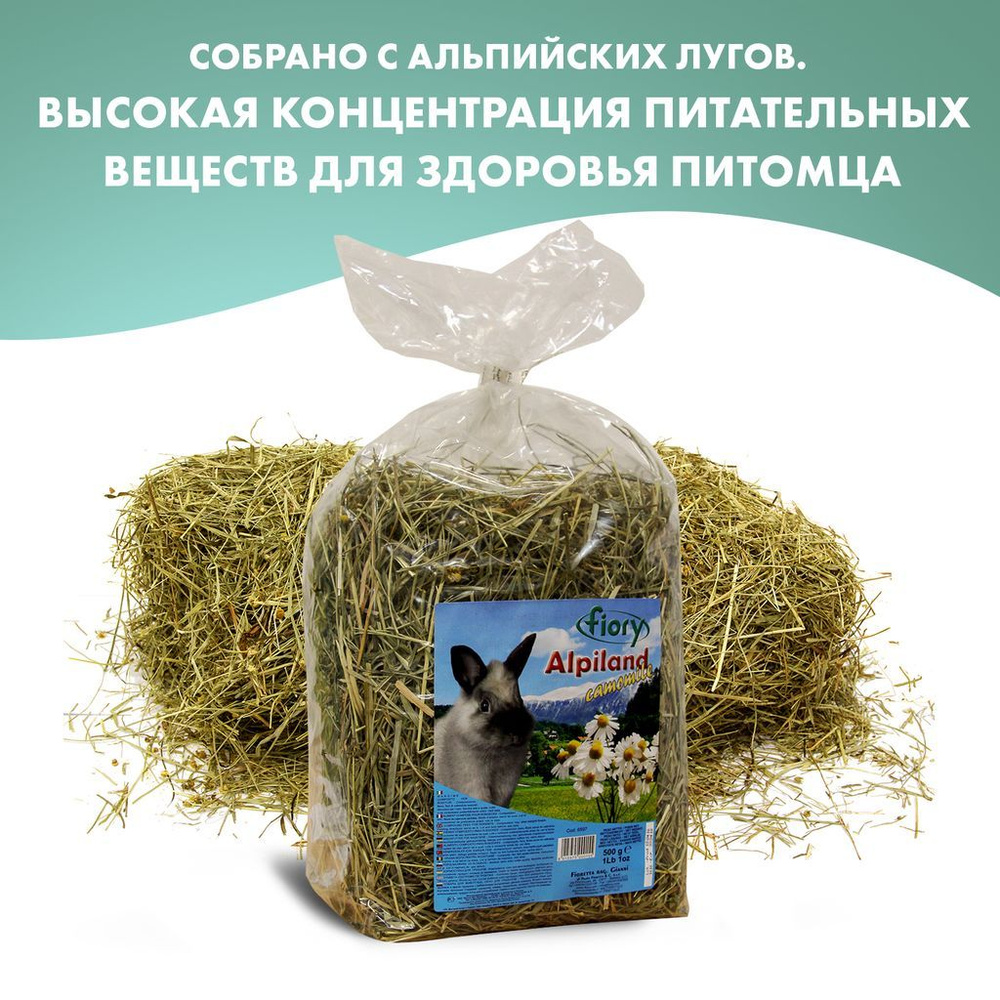 FIORY сено Альпийское Alpiland Camomile с ромашкой 500 г #1