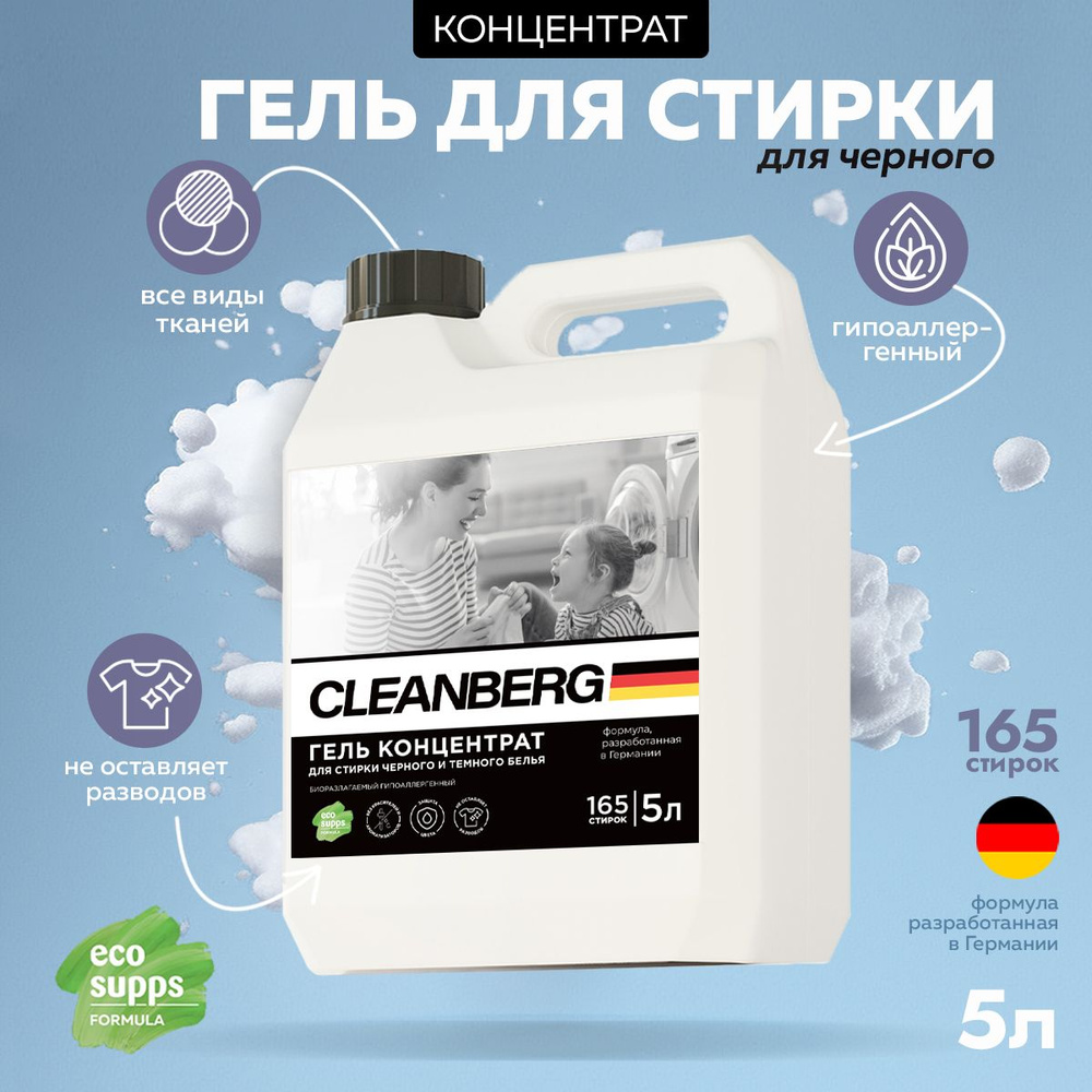 Гель для стирки черного и темного белья, 5 литров (165 стирок), "Без ...