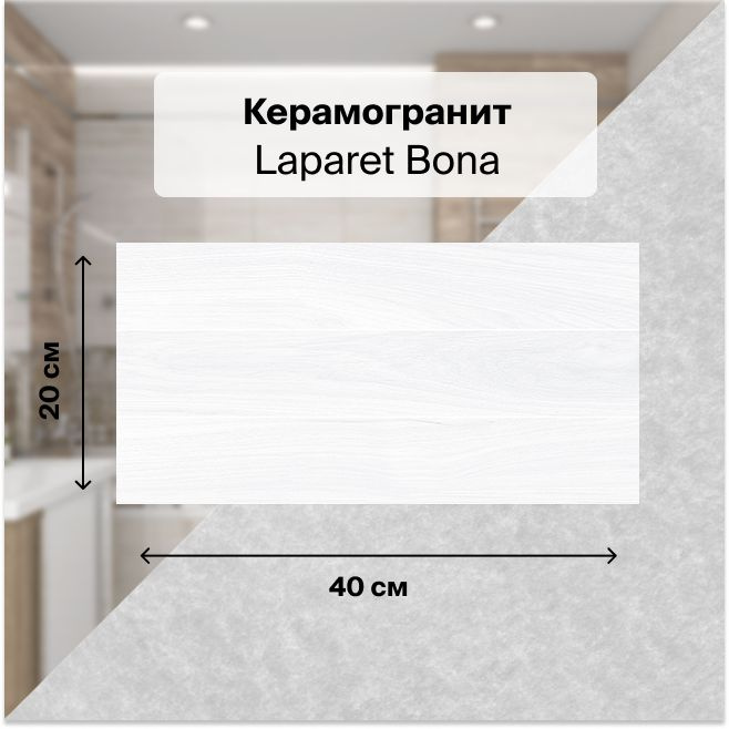 Керамическая плитка настенная Laparet Bona серый 20х40 уп. 1,2 м2. (15 плиток)  #1