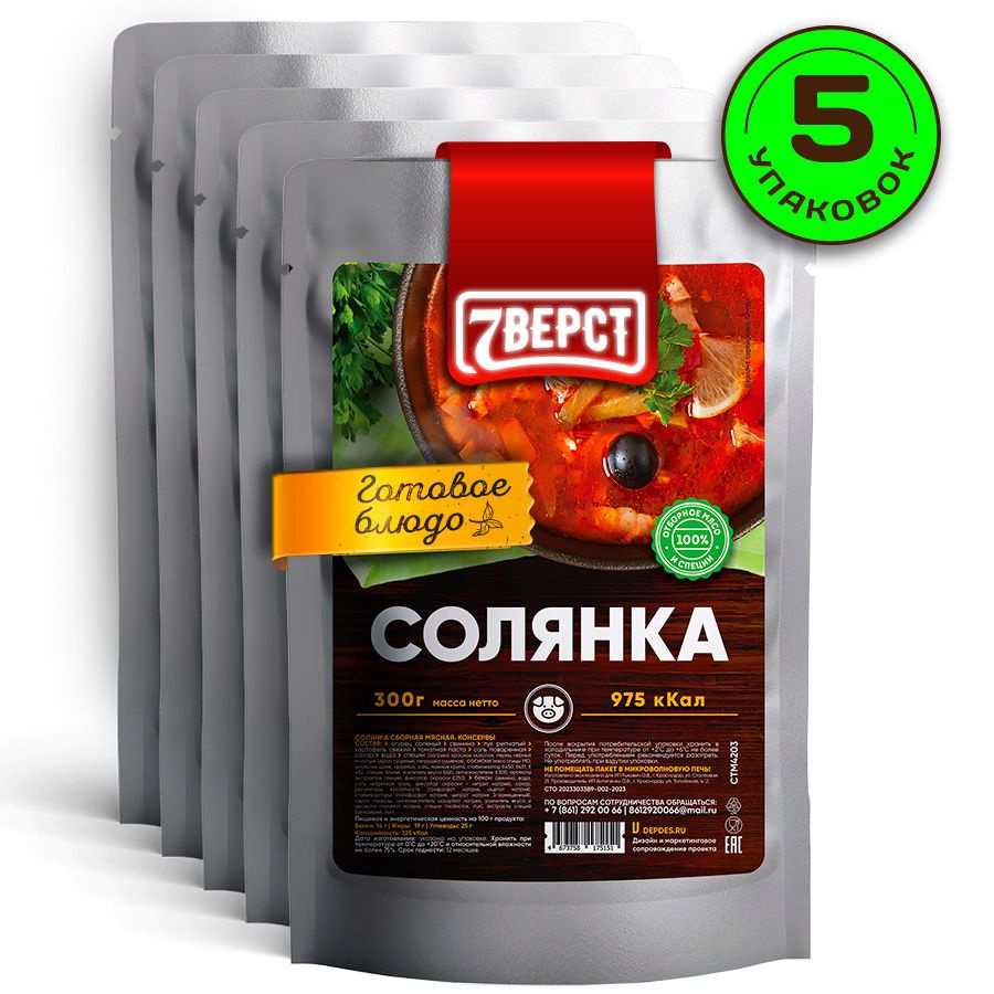 Солянка 7 вёрст Готовое блюдо в фольге для охоты, рыбалки, в поход ...