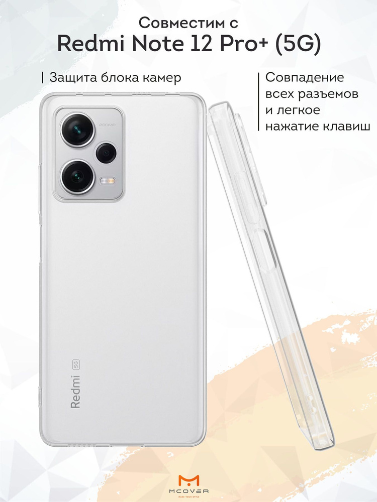 Силиконовый чехол Mcover для Redmi Note 12 Pro+ (5G) (Редми Ноут 12 Про Плюс 5Джи), прозрачный, с защитой #1