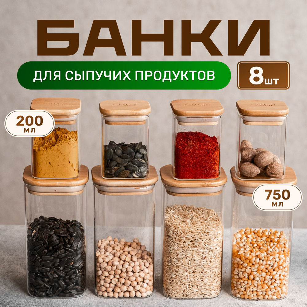 Банка для продуктов универсальная "Банки для сыпучих продуктов стекло ...