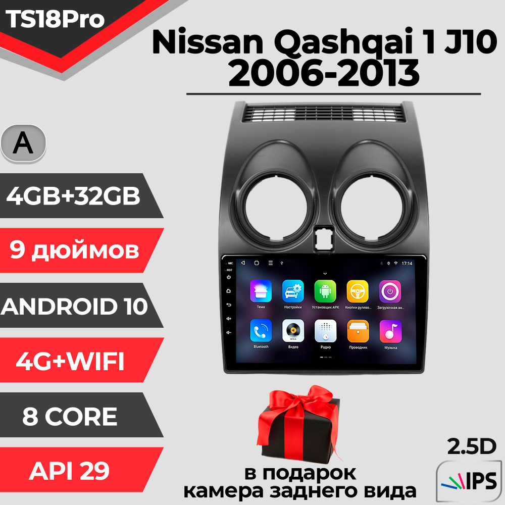 Штатная магнитола TS18PRO/4+32GB/ Nissan Qashqai 1 J10/ Ниссан Кашкай / Кошка/ Комплект А/ магнитола #1