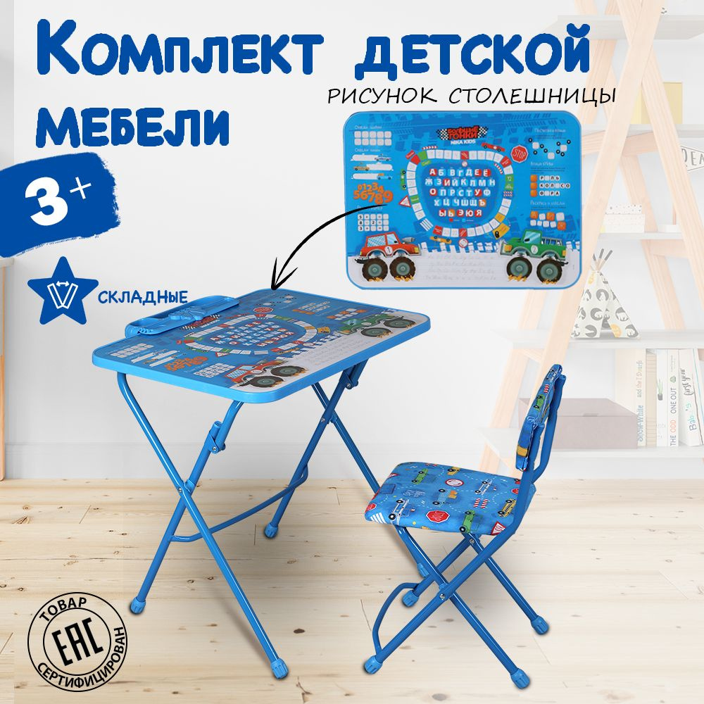 Детский стол и стул Nika складной комплект развивающий обучающий с азбукой  #1
