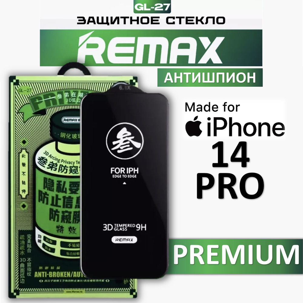 Защитное стекло антишпион на Apple iPhone 14 Pro REMAX, усиленное, защитное, противоударное стекло для #1