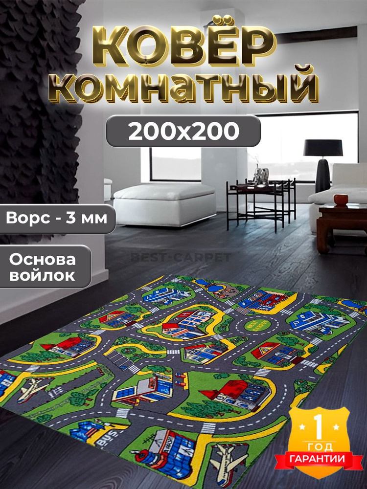 Best-Carpet Ковер SityLife, 2 x 2 м #1