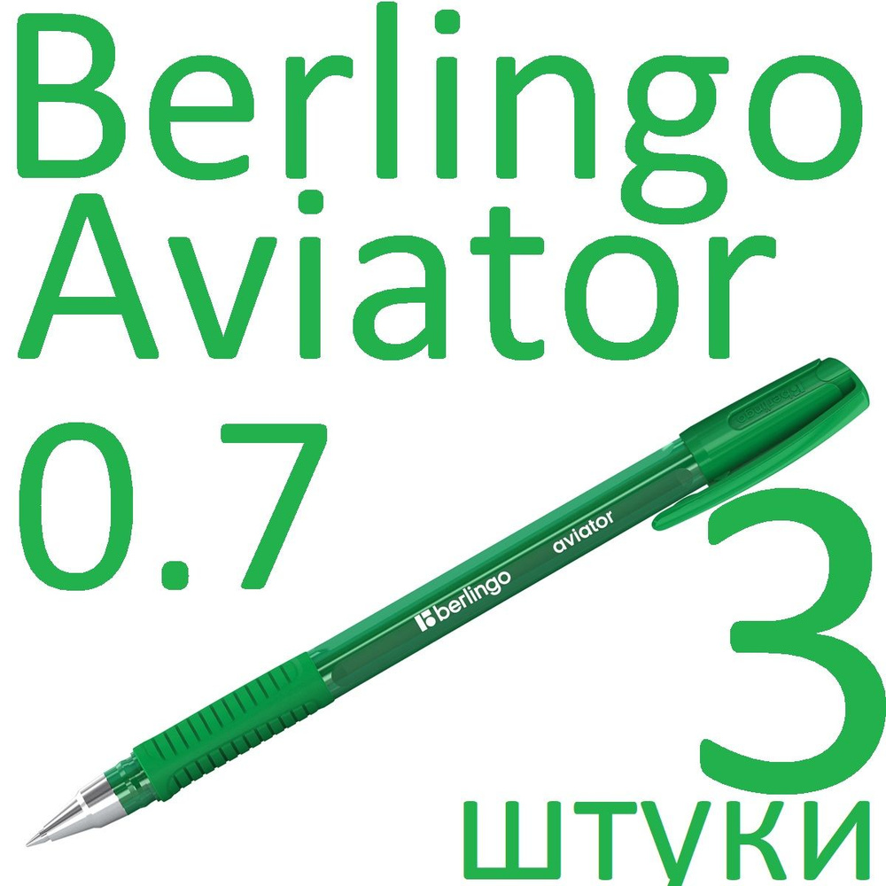 Ручка шариковая зеленая набор 3 штуки Berlingo "Aviator" CBp_07507 0,7мм  #1