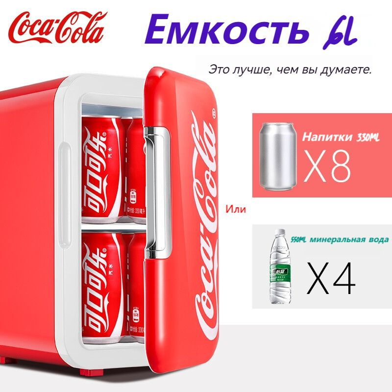 Холодильник Coca-Cola, 6 литров #1