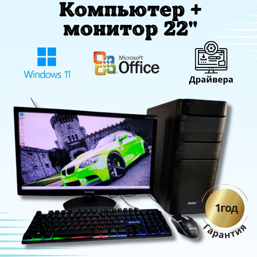 Купить компьютер Компьютерс Компьютер для игр i3/GTX-650/8GB/SSD-256GB/Монитор  22