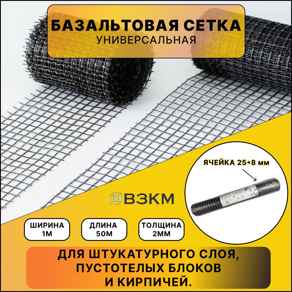 Армирующая кладочная базальтовая сетка 50 м #1