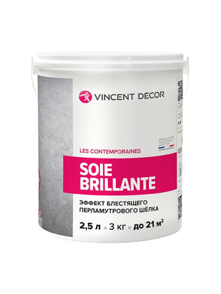 Vincent Decor SOIE BRILLIANTE декоративное перламутровое покрытие с эффектом шелка (4,5л)  #1