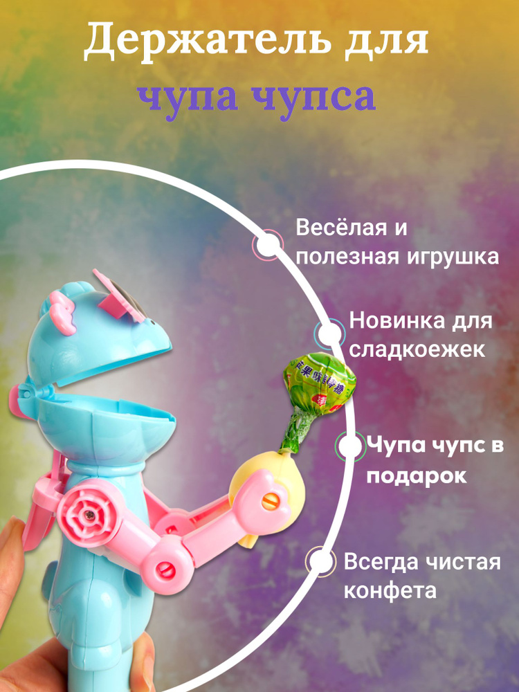 Игрушка для Чупа Чупса #1