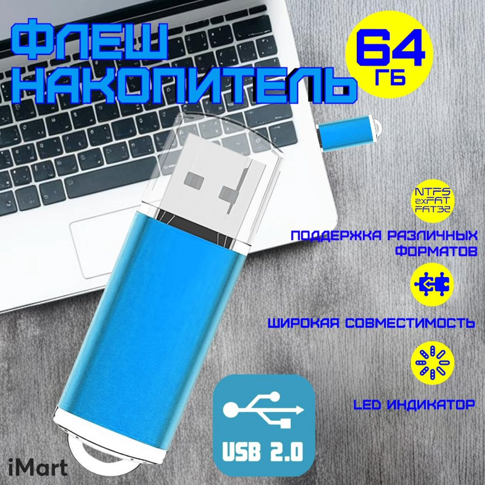 USB флешка на 64 Гб. Флеш - накопитель высокоскоростной #1