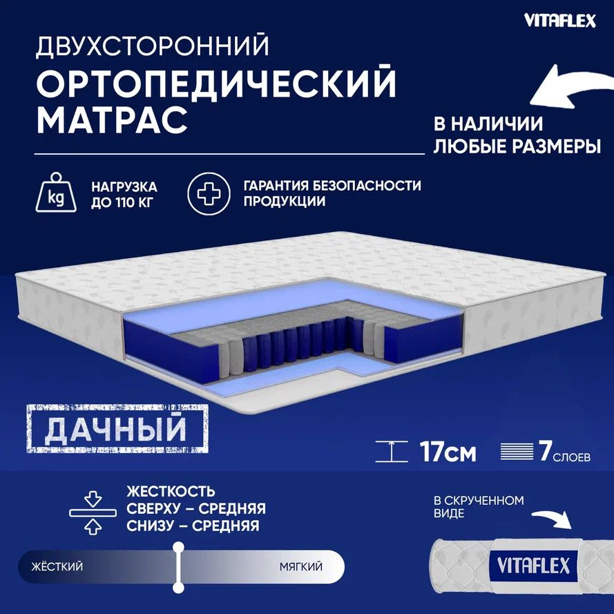 VITAFLEX Матрас Ортопедический двуспальный матрас VITAFLEX Medicine Dacha Sk 155x185, матрас пружинный, #1