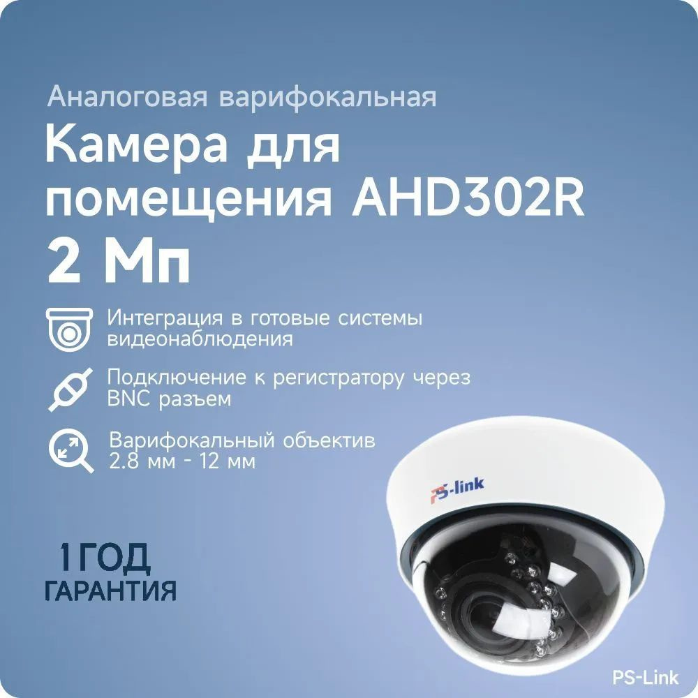 Купольная камера видеонаблюдения AHD 2Мп 1080P PS-link AHD302R / настройка  фокусного расстояния, ИК-подсветка, степень защиты IP40, пластиковый корпус  ...