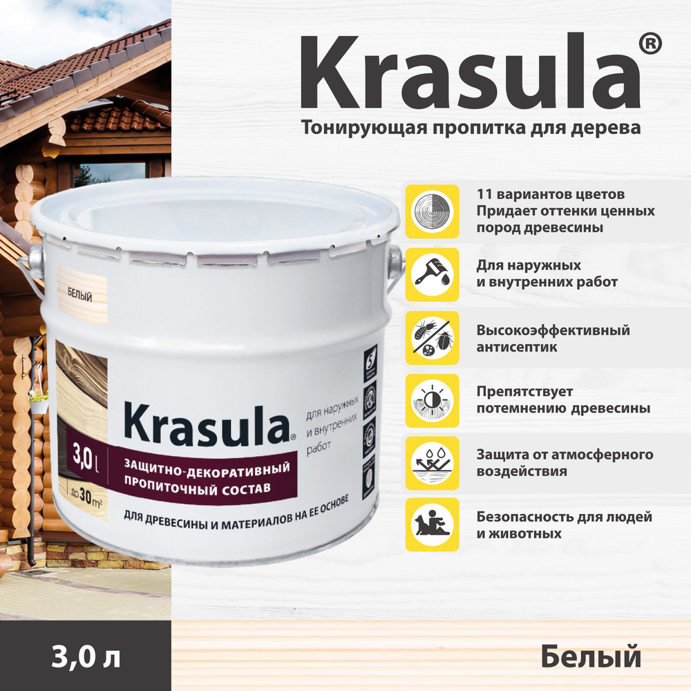 Тонирующая пропитка для дерева Krasula/3л/Белый, защитно-декоративный состав для древесины Красула  #1