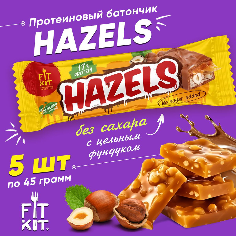 Протеиновый батончик Fit Kit Hazels, 5х45г (Нуга-Фундук), низкокалорийные  полезные диетические сладости