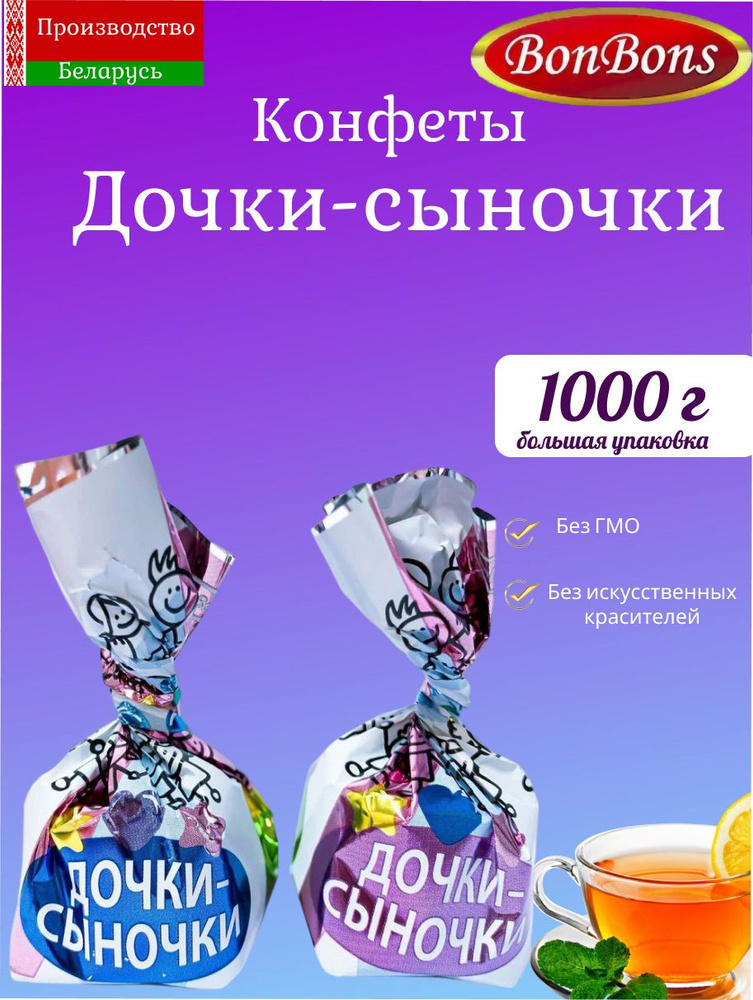 Конфеты шоколадные Дочки-сыночки, Беларусь, 1 кг #1
