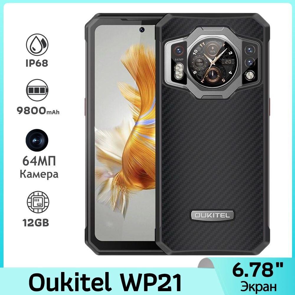 Oukitel Смартфон W21 Global 12/256 ГБ, черный