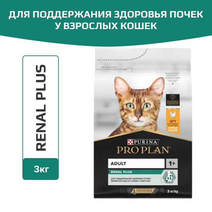 Корм сухой Pro Plan Renal Plus для взрослых кошек для поддержания здоровья почек, с высоким содержанием #1