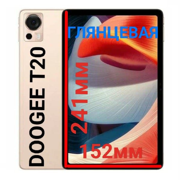 Защитная плёнка для планшета Doogee T20/ T20s глянцевая гидрогелевая самовосстанавливающаяся  #1