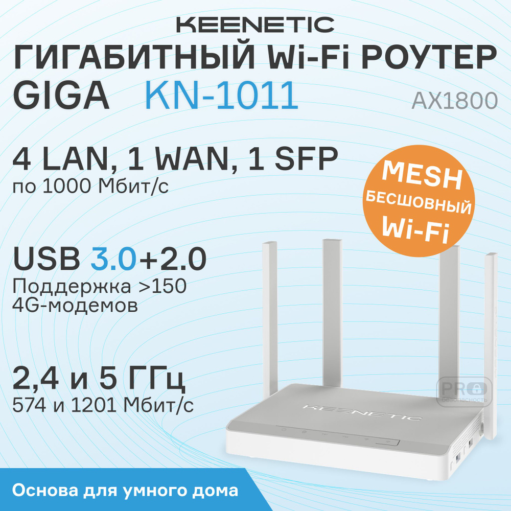 Wi-Fi роутер Keenetic Giga KN-1011