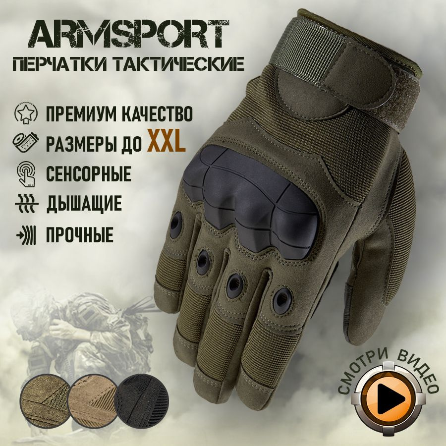 Перчатки тактические мужские Armsport - купить с доставкой по выгодным  ценам в интернет-магазине OZON (957637338)